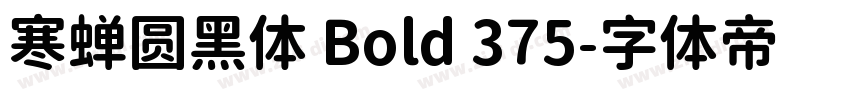寒蝉圆黑体 Bold 375字体转换